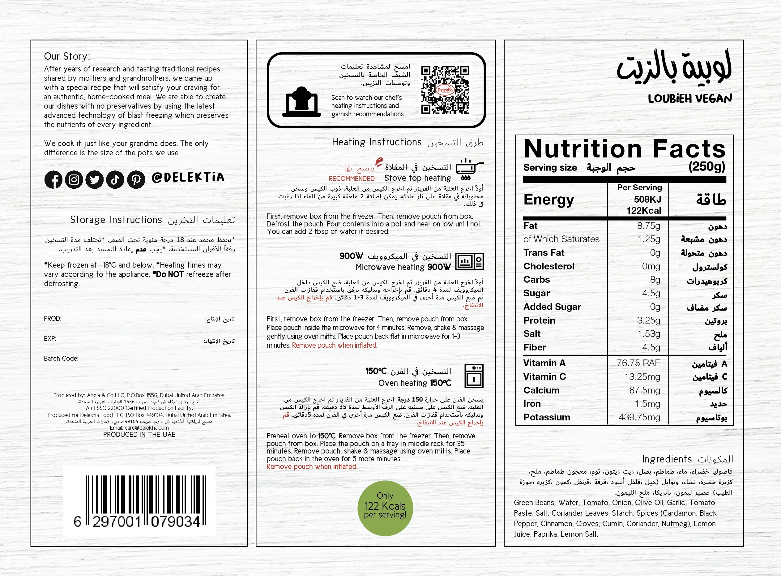 ⁦ديليكتيا لوبية بالزيت / نباتي 500 غ⁩ - الصورة ⁦2⁩